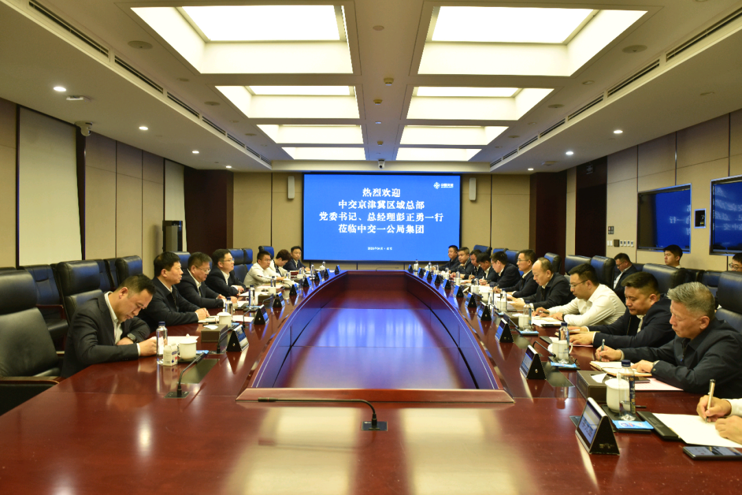公司主要領(lǐng)導(dǎo)會(huì)見(jiàn)中交京津冀區(qū)域總部黨委書(shū)記、總經(jīng)理彭正勇
