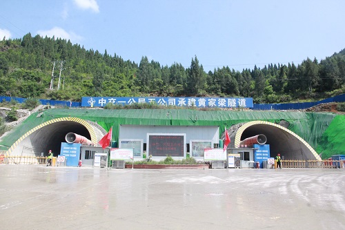 重慶城開(kāi)C1標(biāo)項(xiàng)目黃家梁隧道順利貫通.jpg